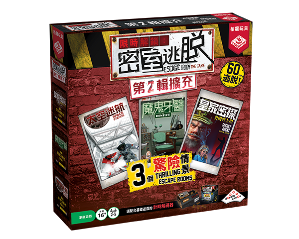 Escape Room the Game: Expansion 2 - 限時解鎖 : 密室逃脫 第2輯擴充 - [GoodMoveBG]