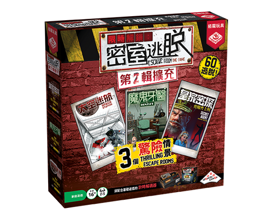 Escape Room the Game: Expansion 2 - 限時解鎖 : 密室逃脫 第2輯擴充 - [GoodMoveBG]