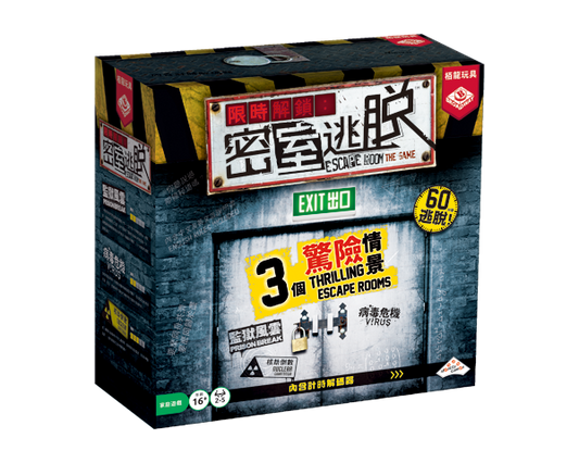 Escape Room the Game - 限時解鎖密室逃脫 - [GoodMoveBG]