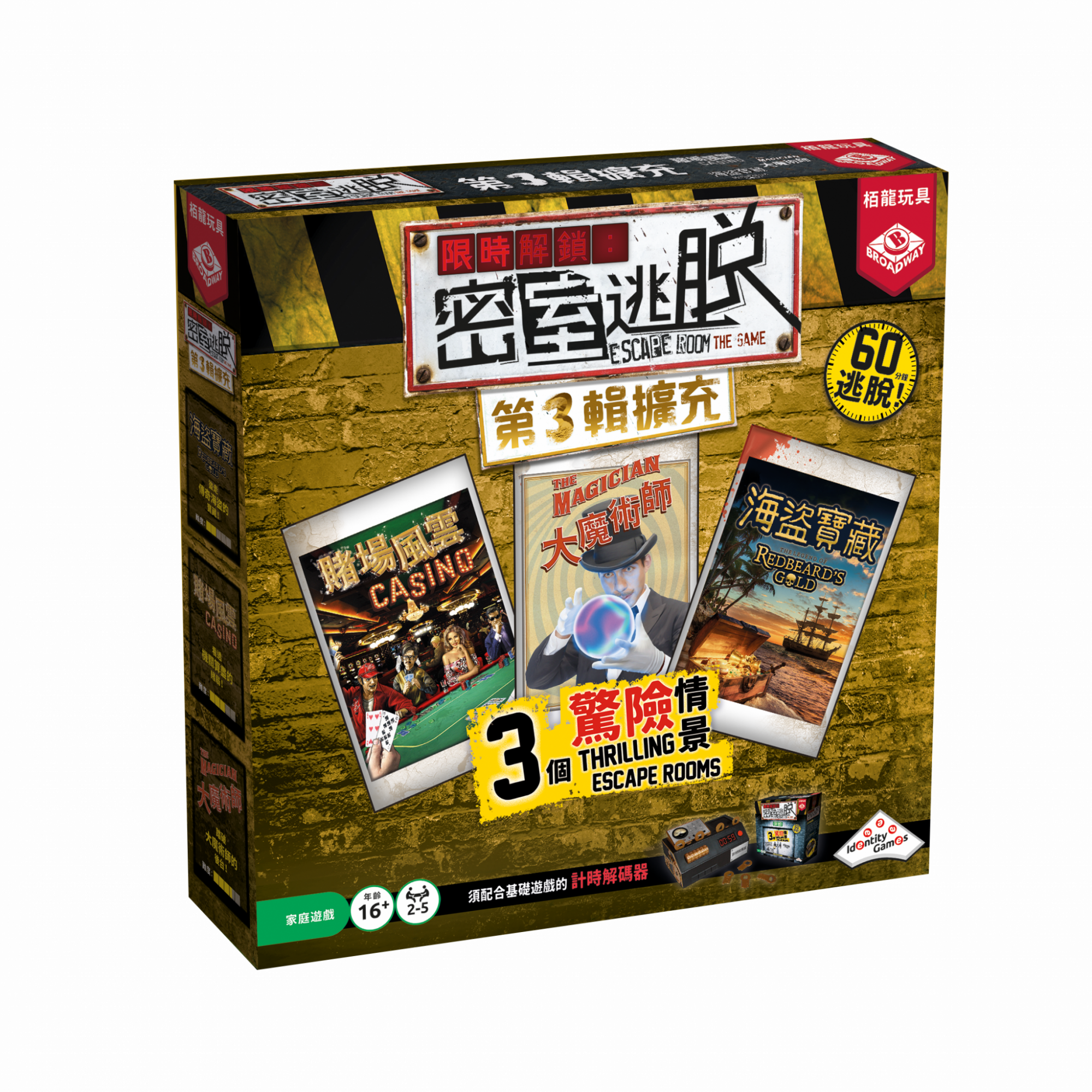 Escape Room the Game: Expansion 3 - 限時解鎖 : 密室逃脫 第3輯擴充 - [GoodMoveBG]