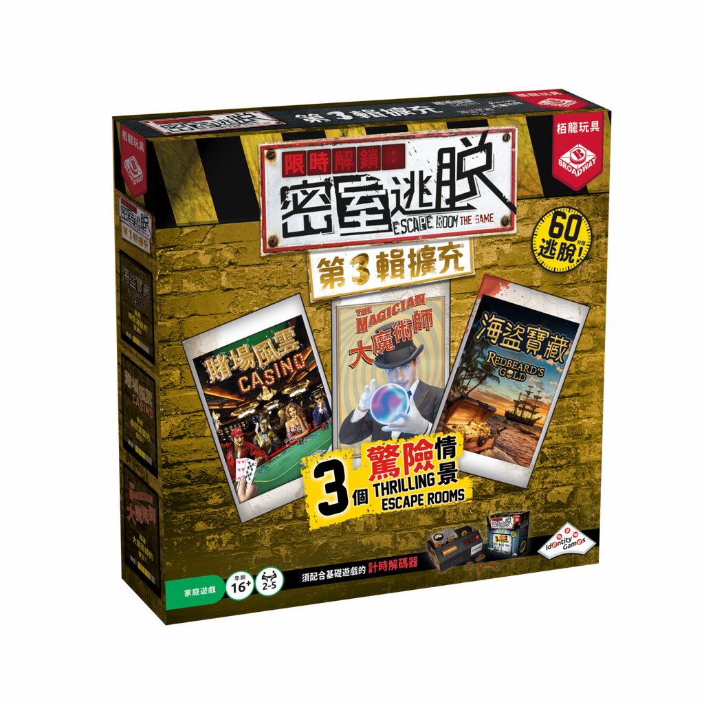 Escape Room the Game: Expansion 3 - 限時解鎖 : 密室逃脫 第3輯擴充 - [GoodMoveBG]