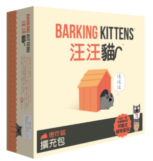 Exploding Kittens Barking Kittens   - 爆炸貓擴充: 汪汪貓 - [GoodMoveBG]