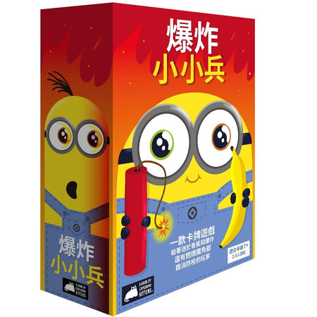 Exploding Minions - 爆炸小小兵 - [GoodMoveBG]