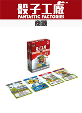 將圖片載入圖庫檢視器 Fantastic Factories - Manufactions+Fantastic Factories - Subterfuge - 骰子工廠 加班 &amp; 骰子工廠 商戰 +骰子工廠 promo 包 - [GoodMoveBG]
