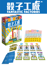 將圖片載入圖庫檢視器 Fantastic Factories - 骰子工廠 - [GoodMoveBG]
