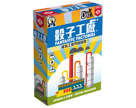 Fantastic Factories - 骰子工廠 - [GoodMoveBG]