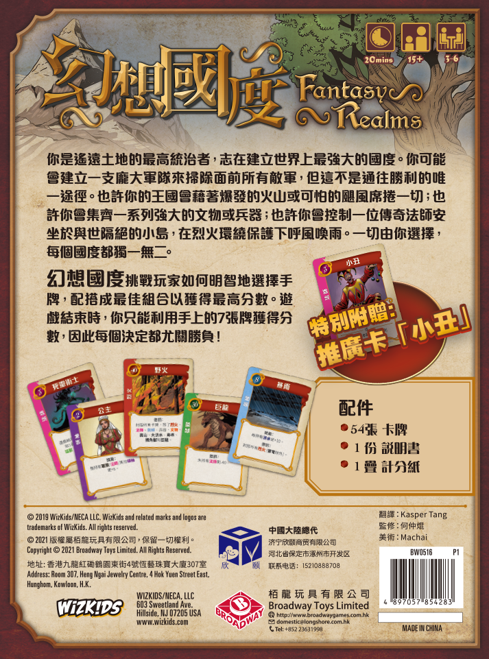 Fantasy Realms - 幻想國度 - [GoodMoveBG]