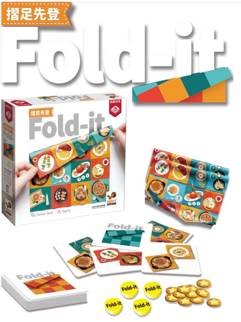 Fold It (2021 version)  - 摺足先登 新版 - [GoodMoveBG]