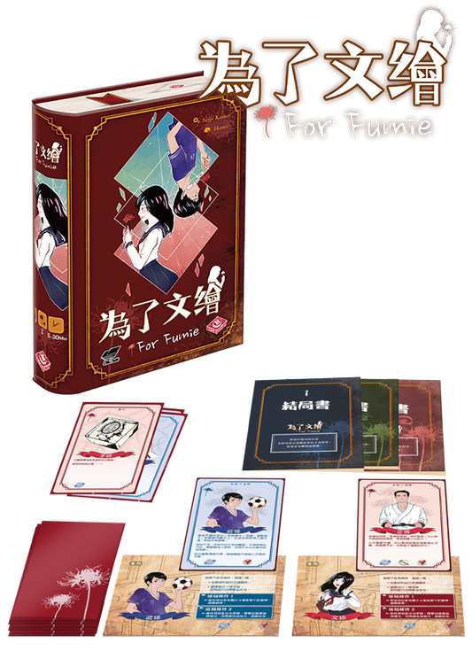 For Fumie - 為了文繪 - [GoodMoveBG]