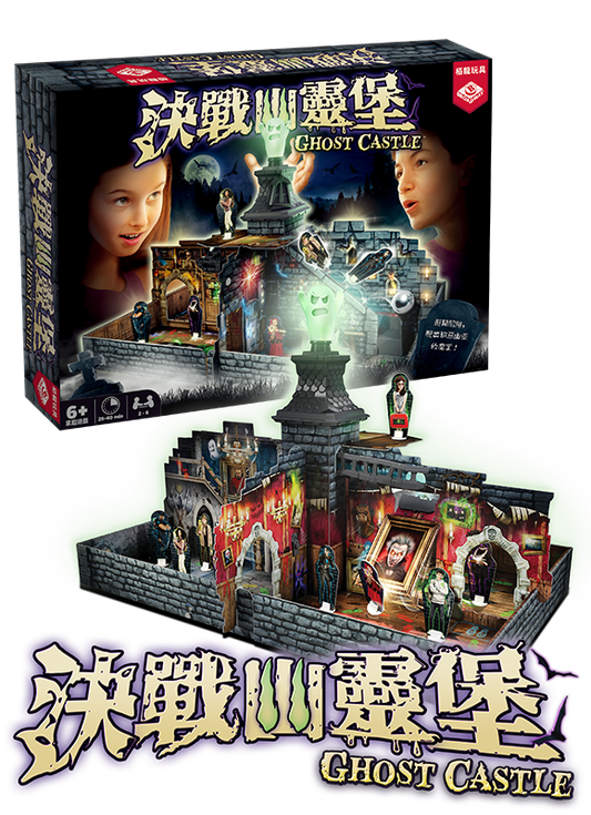 Ghost Castle - 決戰幽靈堡 - [GoodMoveBG]