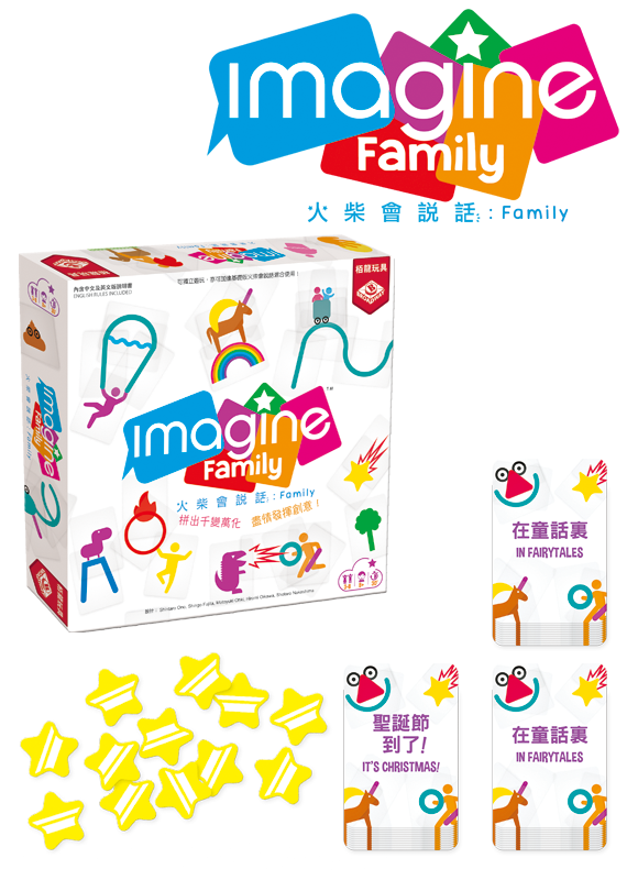 Imagine Family - 火柴會說話 家庭版 - [GoodMoveBG]