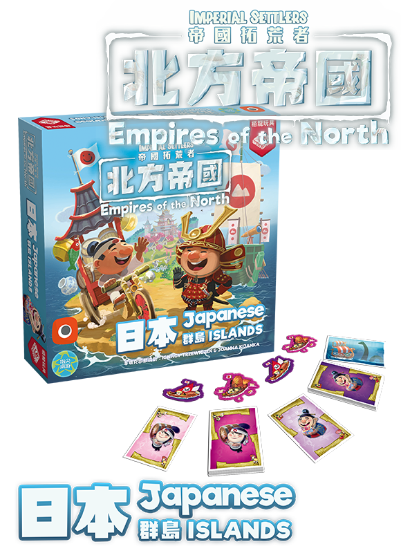 Imperial Settlers: EotN - Japanese Island Expansion - 帝國拓荒者：北方帝國 - 日本群島擴充 - [GoodMoveBG]