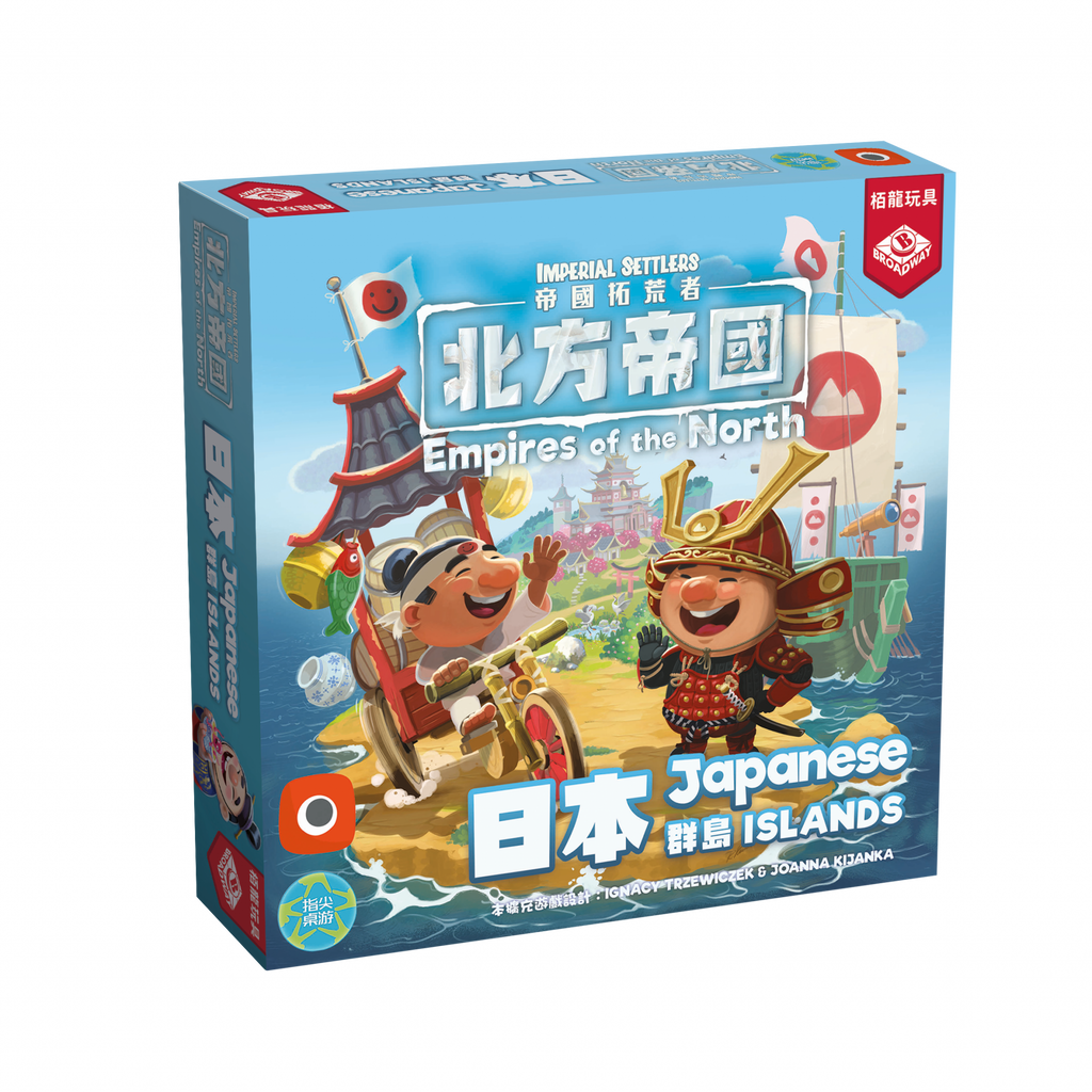 Imperial Settlers: EotN - Japanese Island Expansion - 帝國拓荒者：北方帝國 - 日本群島擴充 - [GoodMoveBG]