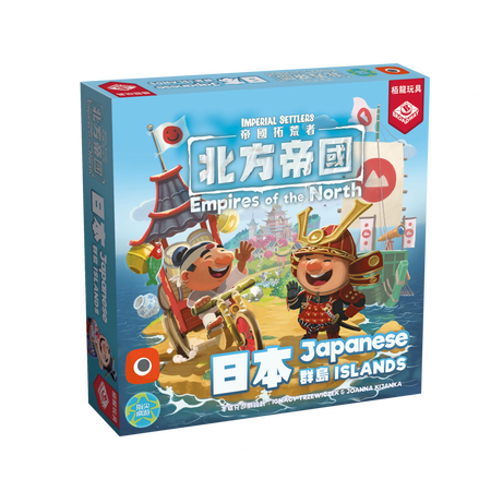 Imperial Settlers: EotN - Japanese Island Expansion - 帝國拓荒者：北方帝國 - 日本群島擴充 - [GoodMoveBG]