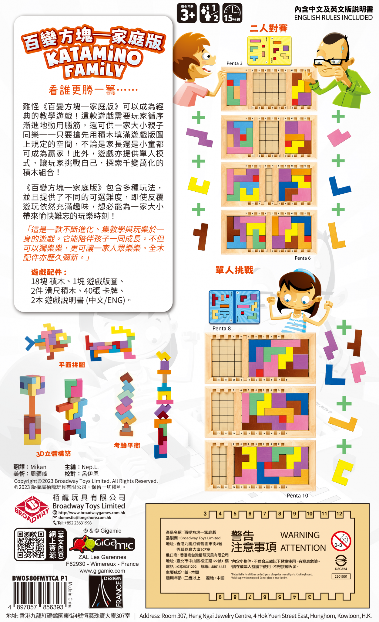 Katamino Family - 百變方塊─家庭版 - [GoodMoveBG]