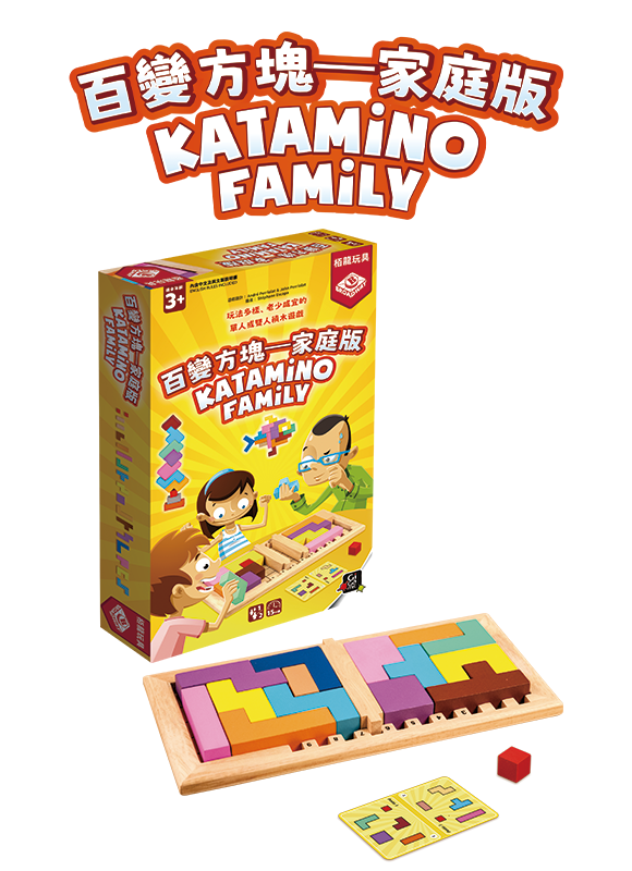 Katamino Family - 百變方塊─家庭版 - [GoodMoveBG]