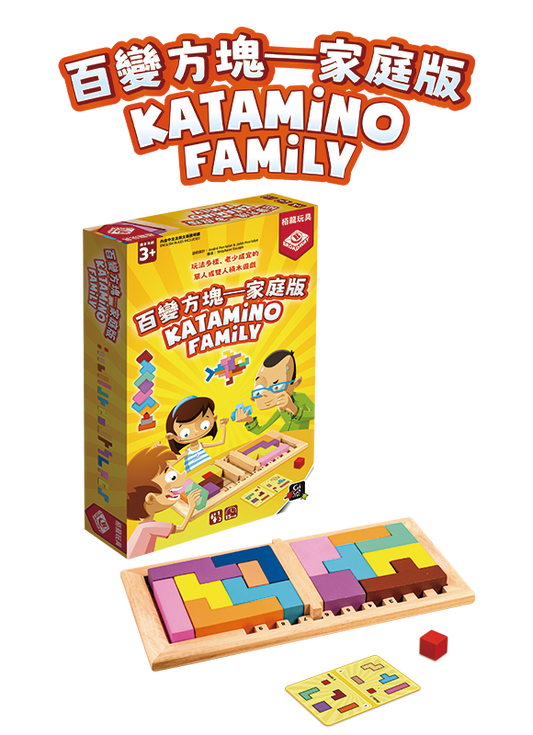 Katamino Family - 百變方塊─家庭版 - [GoodMoveBG]