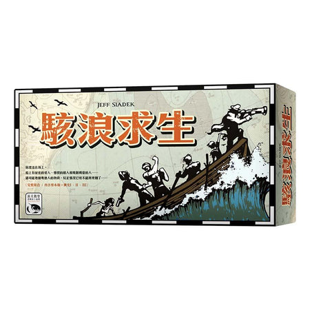 Lifeboat Big Box - 駭浪求生大盒版 - [GoodMoveBG]