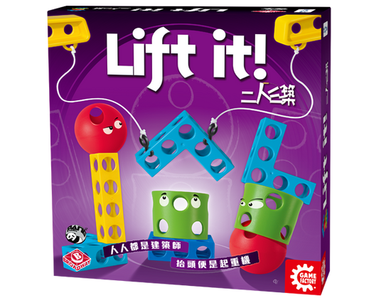 Lift it! - 二人三築 - [GoodMoveBG]