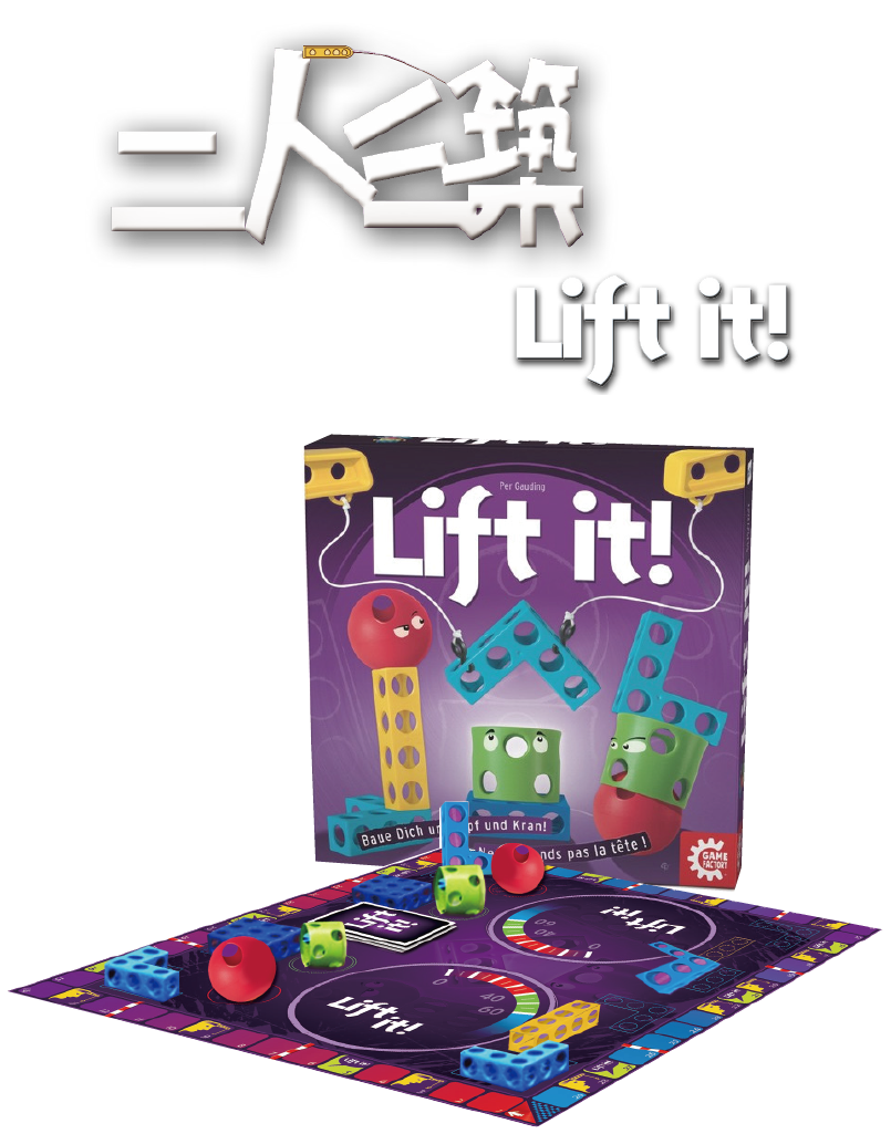 Lift it! - 二人三築 - [GoodMoveBG]