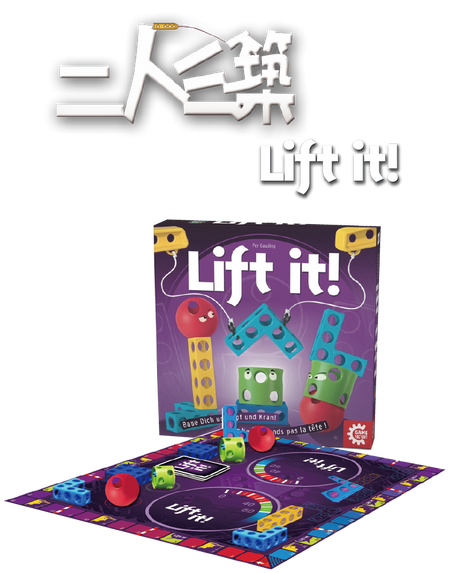 Lift it! - 二人三築 - [GoodMoveBG]