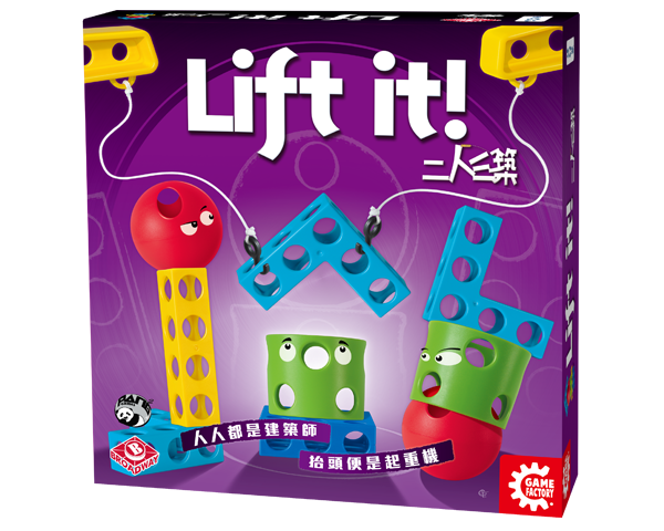 Lift it! - 二人三築 - [GoodMoveBG]
