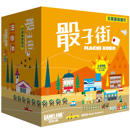 Machi Koro: Millionaire‘s Row - 骰子街:百萬富翁擴充