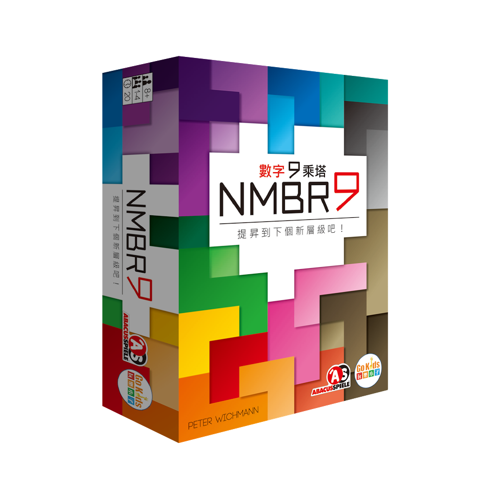 NMBR9 - 數字9乘塔 - [GoodMoveBG]