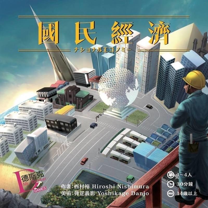 National Economy - 國民經濟 - [GoodMoveBG]