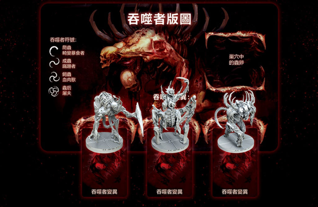 Nemesis Exp Set: Carnomorphs+Void Seeders - 復仇女神號擴充套裝: 吞噬者+虛空播種者 - [GoodMoveBG]