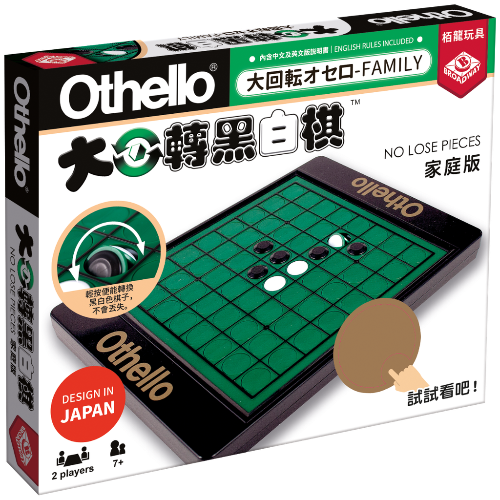 Othello No Lose Piece - 大迴轉黑白棋家庭版 - [GoodMoveBG]