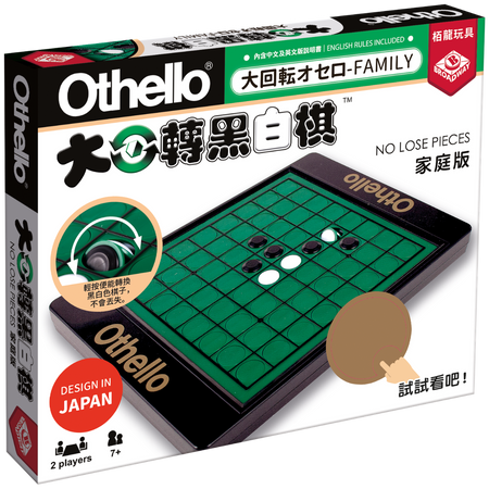 Othello No Lose Piece - 大迴轉黑白棋家庭版 - [GoodMoveBG]