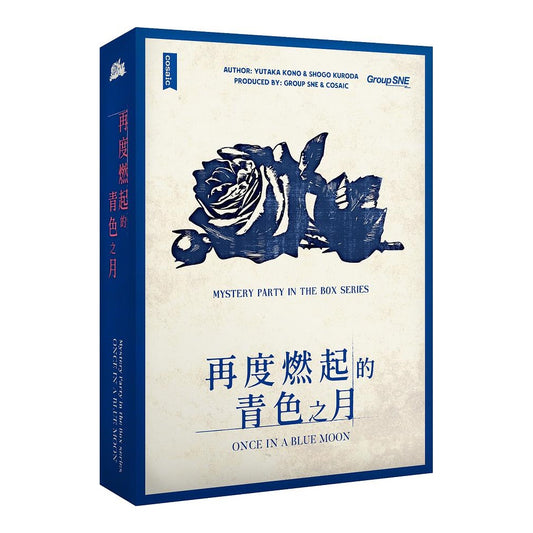 Once In A Blue Moon - 【拉普拉斯-日本劇本殺系列】再度燃起的青色之月 (繁中版零售版) - [GoodMoveBG]