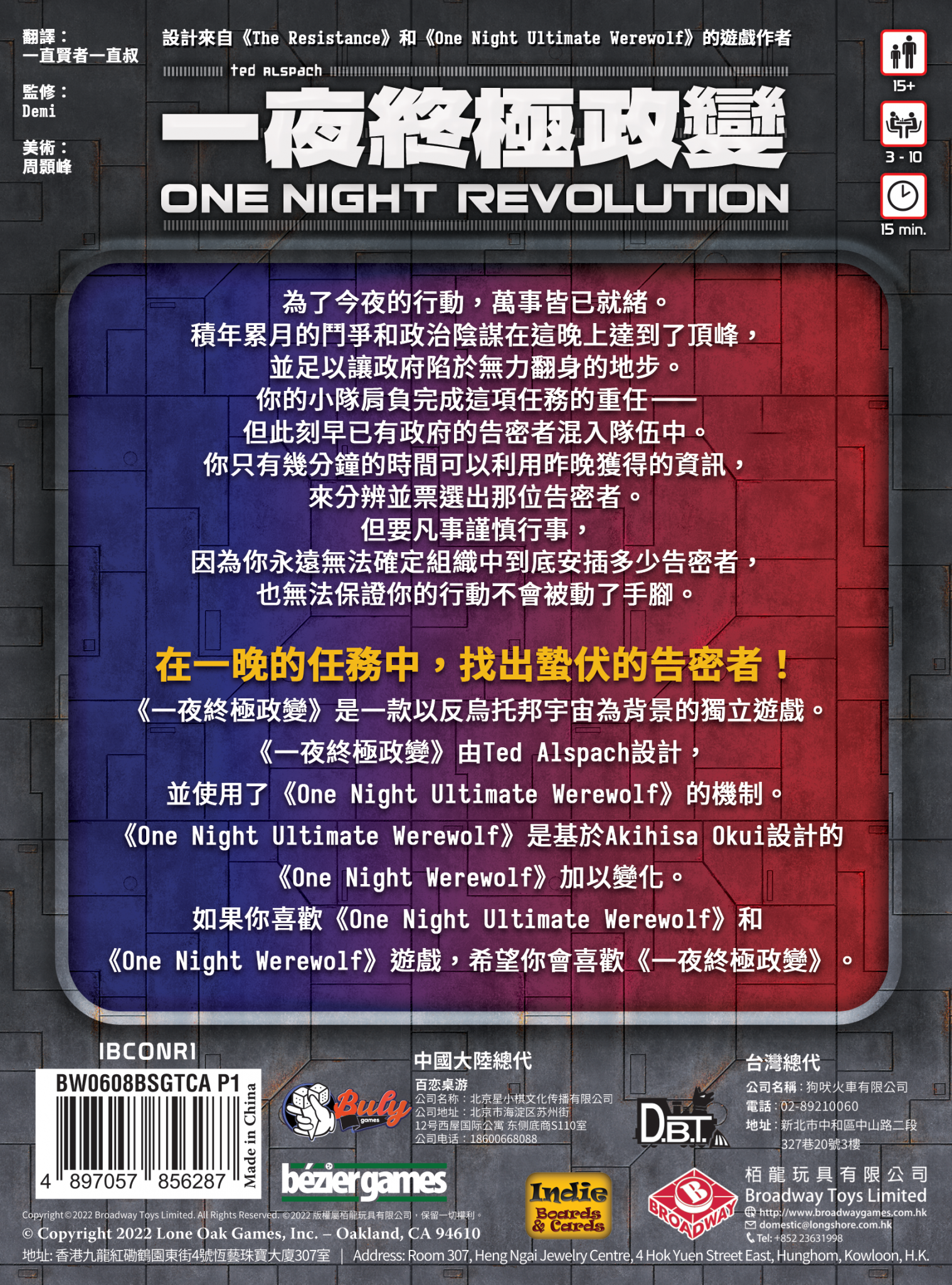 One Night Revolution -  一夜終極政變