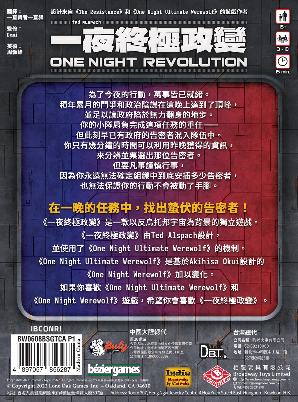 One Night Revolution -  一夜終極政變