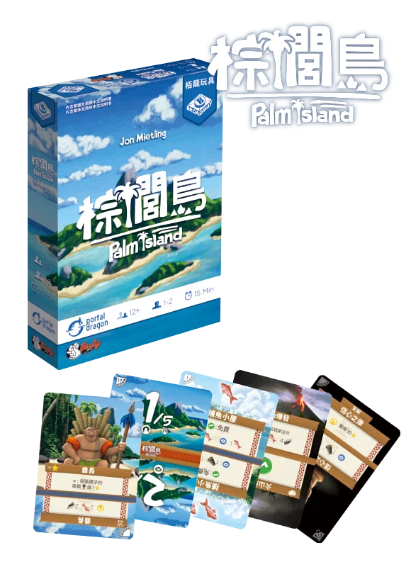 Palm Island - 棕櫚島 - [GoodMoveBG]