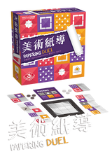將圖片載入圖庫檢視器 Papering Duel - 美術紙導 - [GoodMoveBG]
