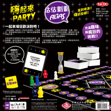 將圖片載入圖庫檢視器 Party Alias - 估估劃劃 嗨起來 - [GoodMoveBG]
