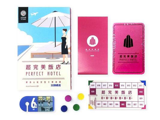 Perfect Hotel - 超完美飯店 - [GoodMoveBG]