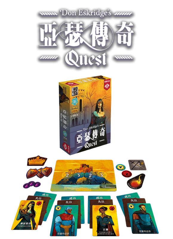 Quest - 亞瑟傳奇 (送Promote Cards) - [GoodMoveBG]