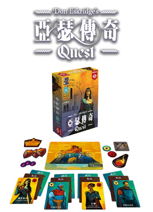 Quest - 亞瑟傳奇 (送Promote Cards) - [GoodMoveBG]