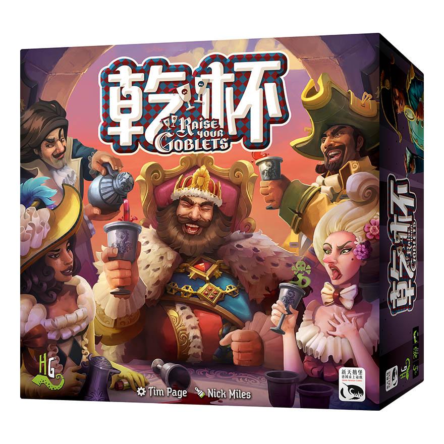 Raise Your Goblets - 乾杯 - [GoodMoveBG]