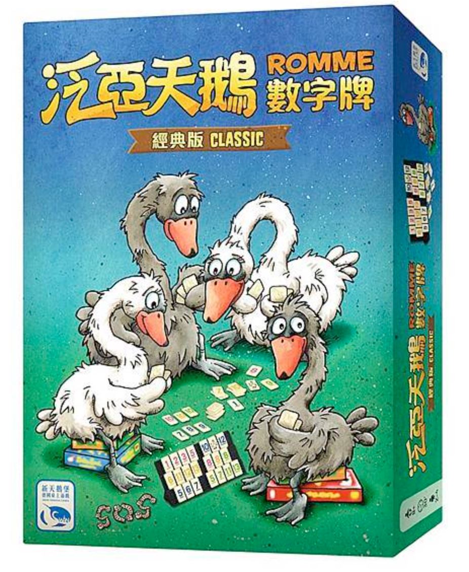 Romme Classic - 泛亞天鵝數字牌 - [GoodMoveBG]