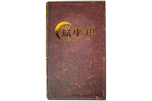Salem 1692 - 獵巫鎮 - [GoodMoveBG]