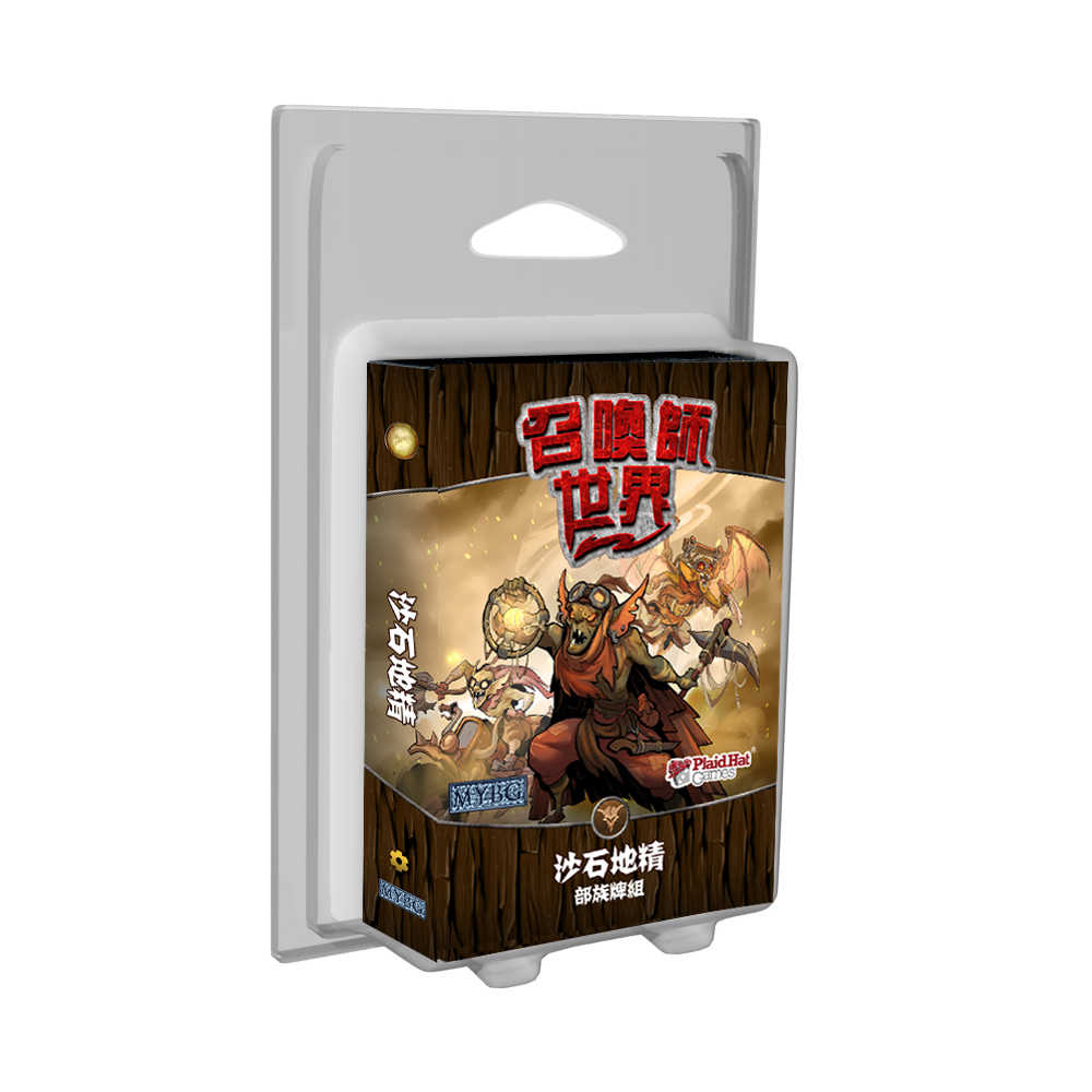 Summoner Wars 2.0: Sand Goblins Faction Deck - 召喚師戰爭2.0 沙石地精擴充 (繁中版) - [GoodMoveBG]