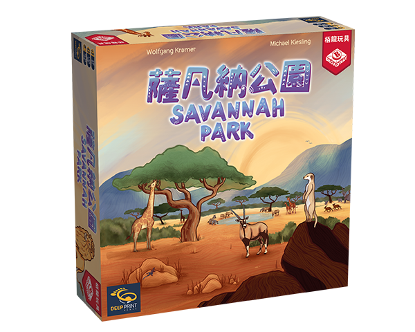 Savannah Park -  薩凡納公園 - [GoodMoveBG]