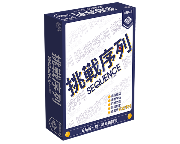 Sequence Classic - 挑戰序列 - [GoodMoveBG]