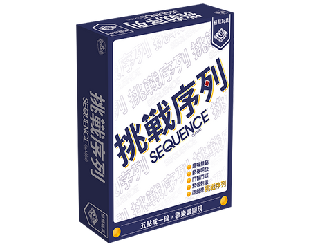 Sequence Classic - 挑戰序列 - [GoodMoveBG]