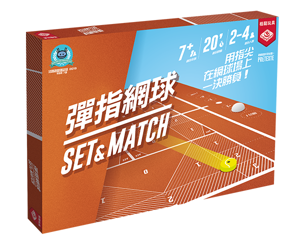 Set and Match - 彈指網球 - [GoodMoveBG]