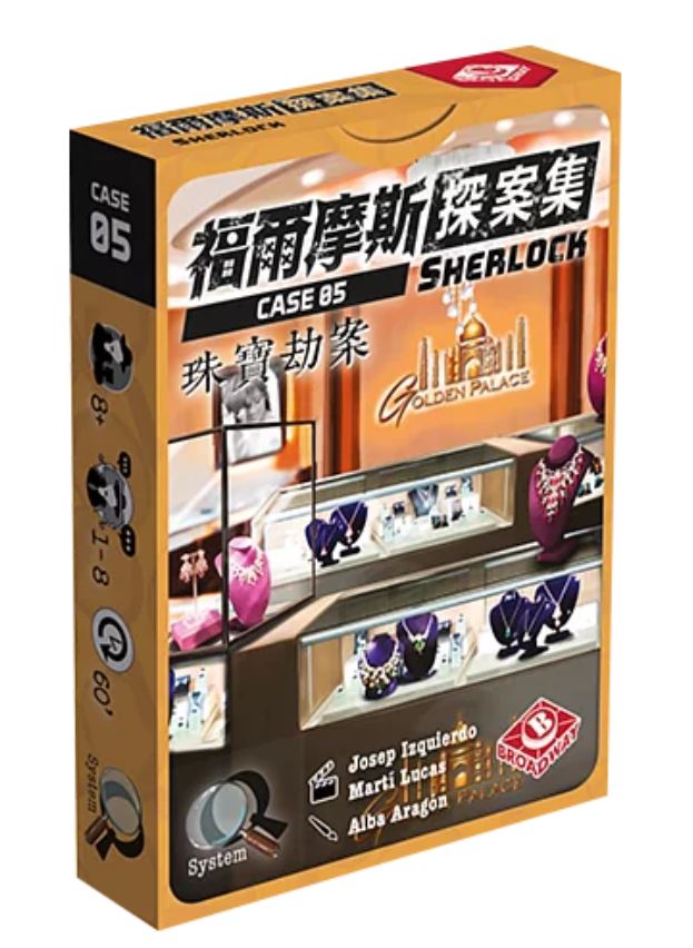 Sherlock: 13 Hostages - 福爾摩斯探案集：珠寶劫案 - [GoodMoveBG]